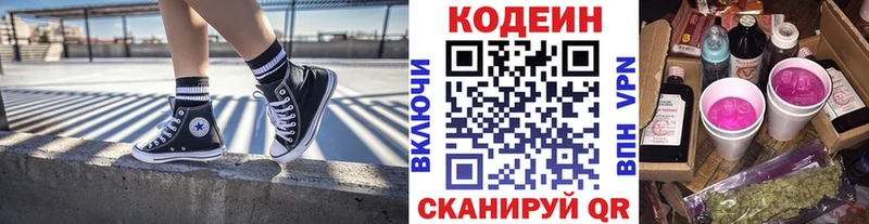 Кодеин напиток Lean (лин) Палласовка