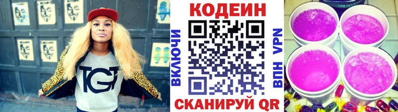 наркота  Палласовка  Кодеиновый сироп Lean Purple Drank 